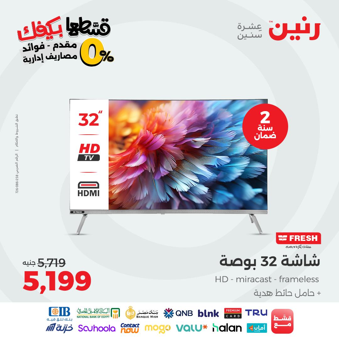 raneen offers from 14sep to 5sep 2025 عروض رنين من 14 سبتمبر حتى 5 سبتمبر 2025 صفحة رقم 56